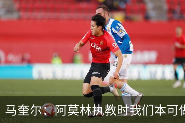 马奎尔：阿莫林执教时我们本可做得更好 要踢欧冠球队需扩充阵容